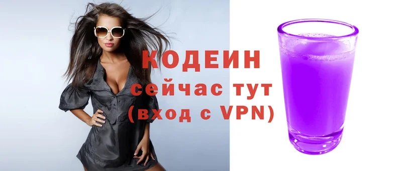 Codein Purple Drank  Павлово 